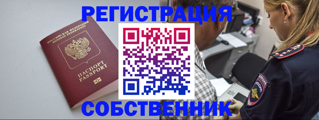 прописка ребенка в Дмитрове